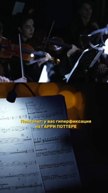 NELLA MUSICA ORCHESTRA «Гарри Поттер и Симфомультимедия»
