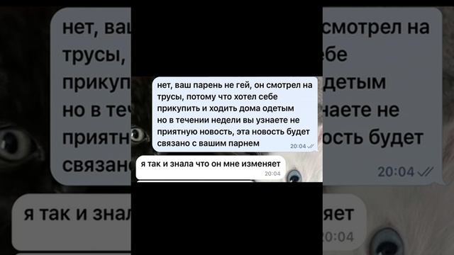 Узнать правду про парня