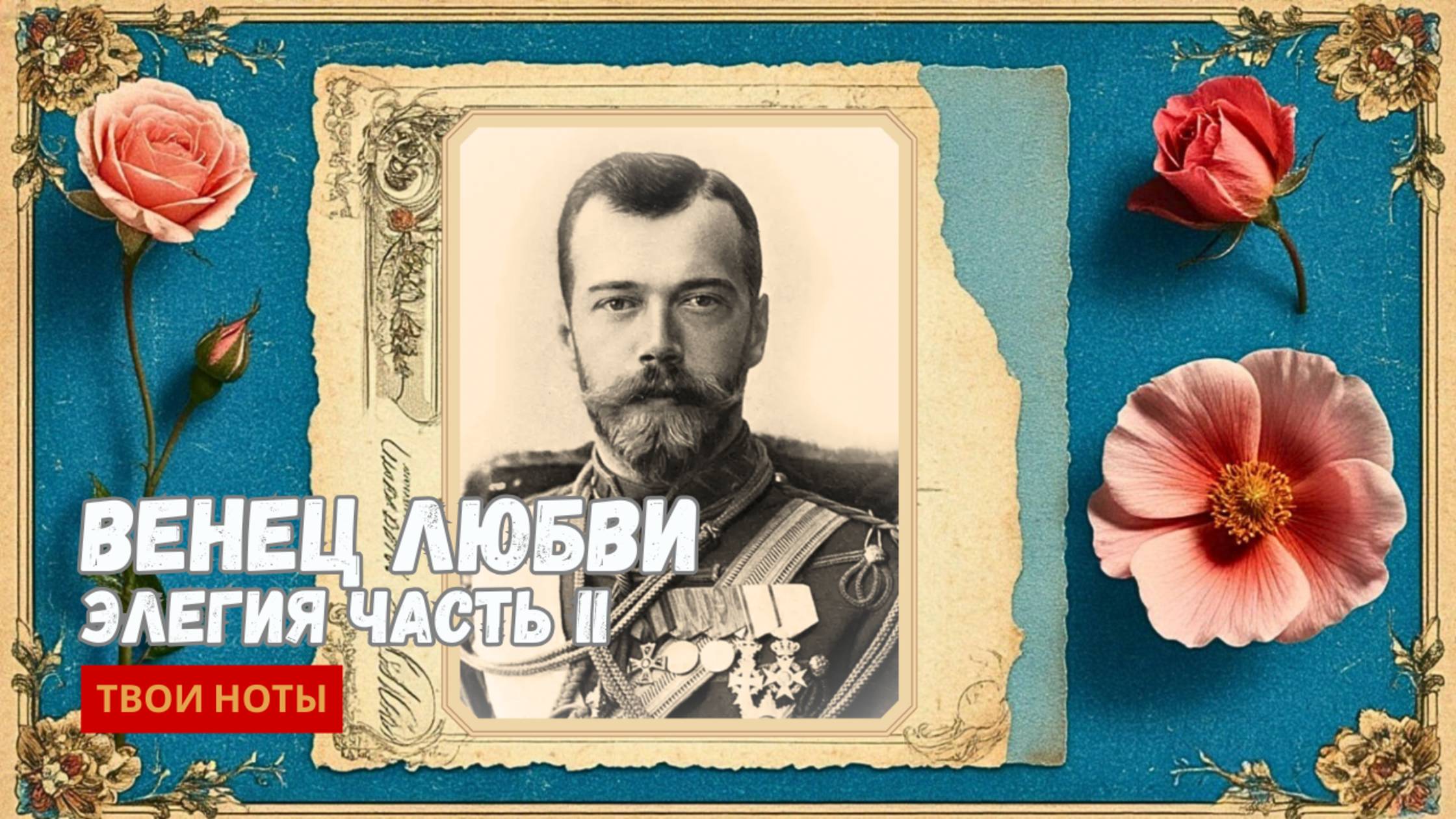 Элегия 