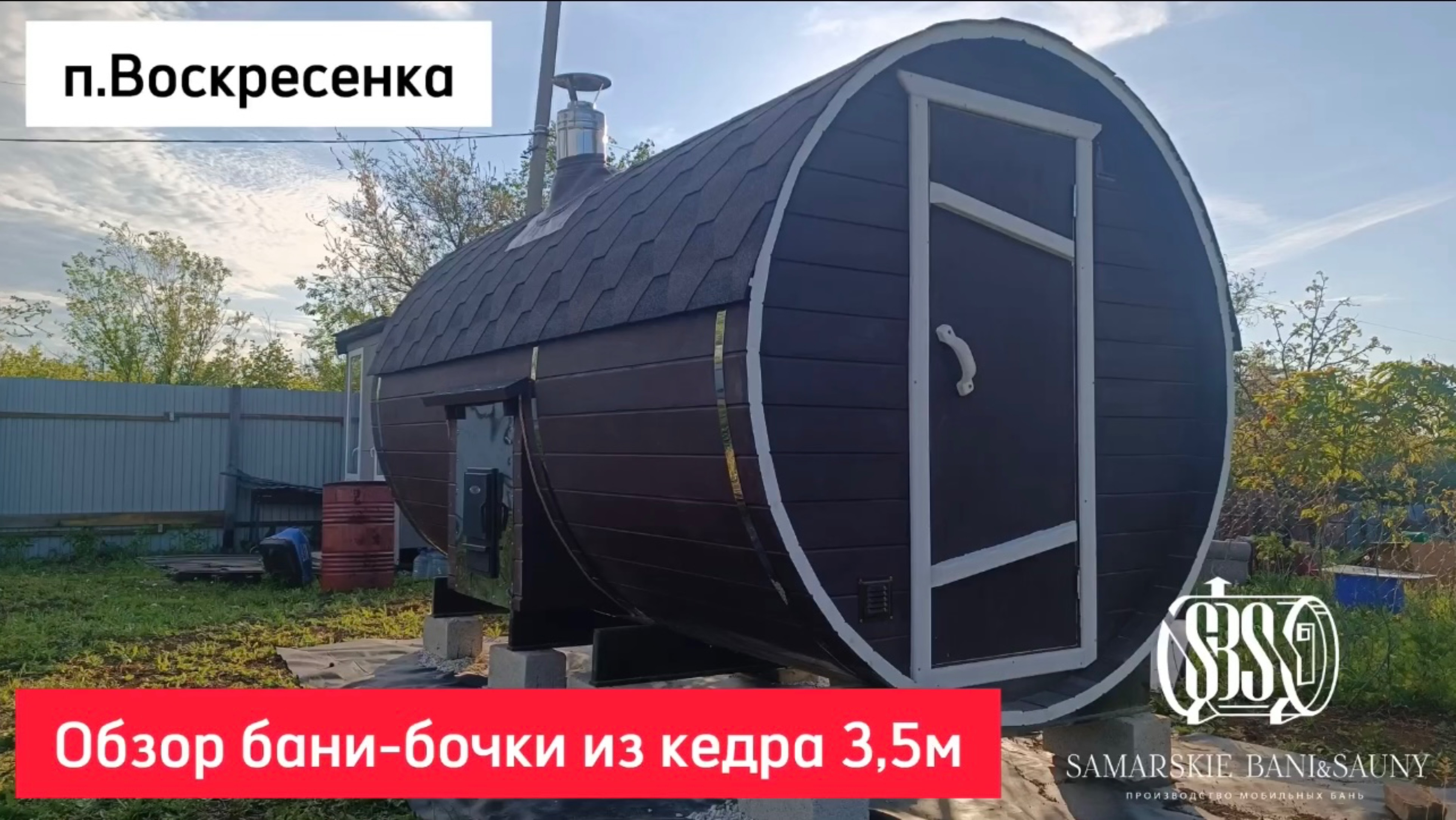 Обзор баньки из кедра 3,5м, п. Воскресенка