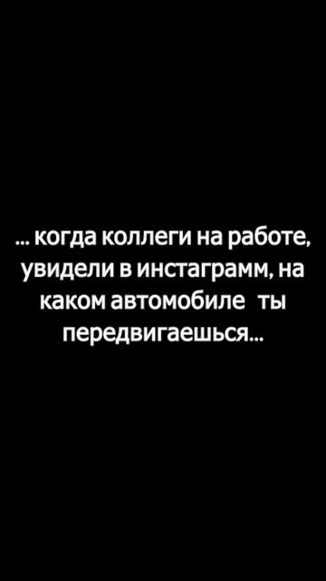 Когда спалил машину в Инсте