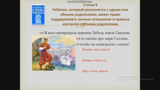 Ребенок и его права. часть 2