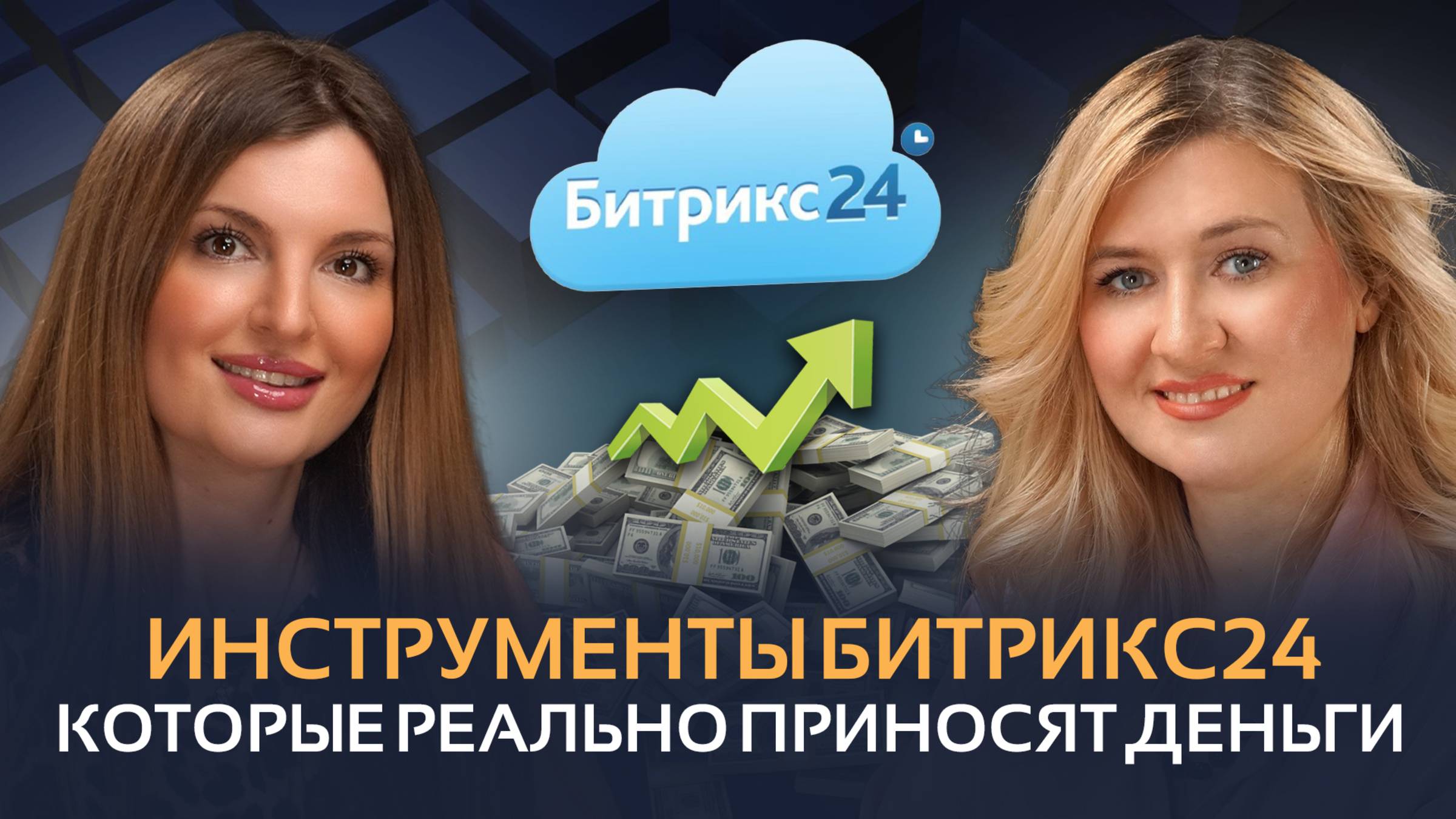 Эти функции БИТРИКС24 неочевидны, но СПАСАЮТ БИЗНЕС