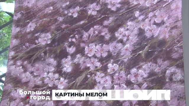 КАРТИНЫ МЕЛОМ 15.07.25