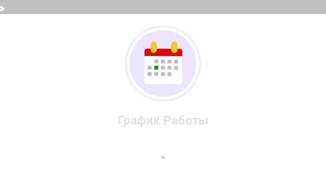 2025-07-12_09-49-43, 1 минута анимации захода в приложение календарь.mp4