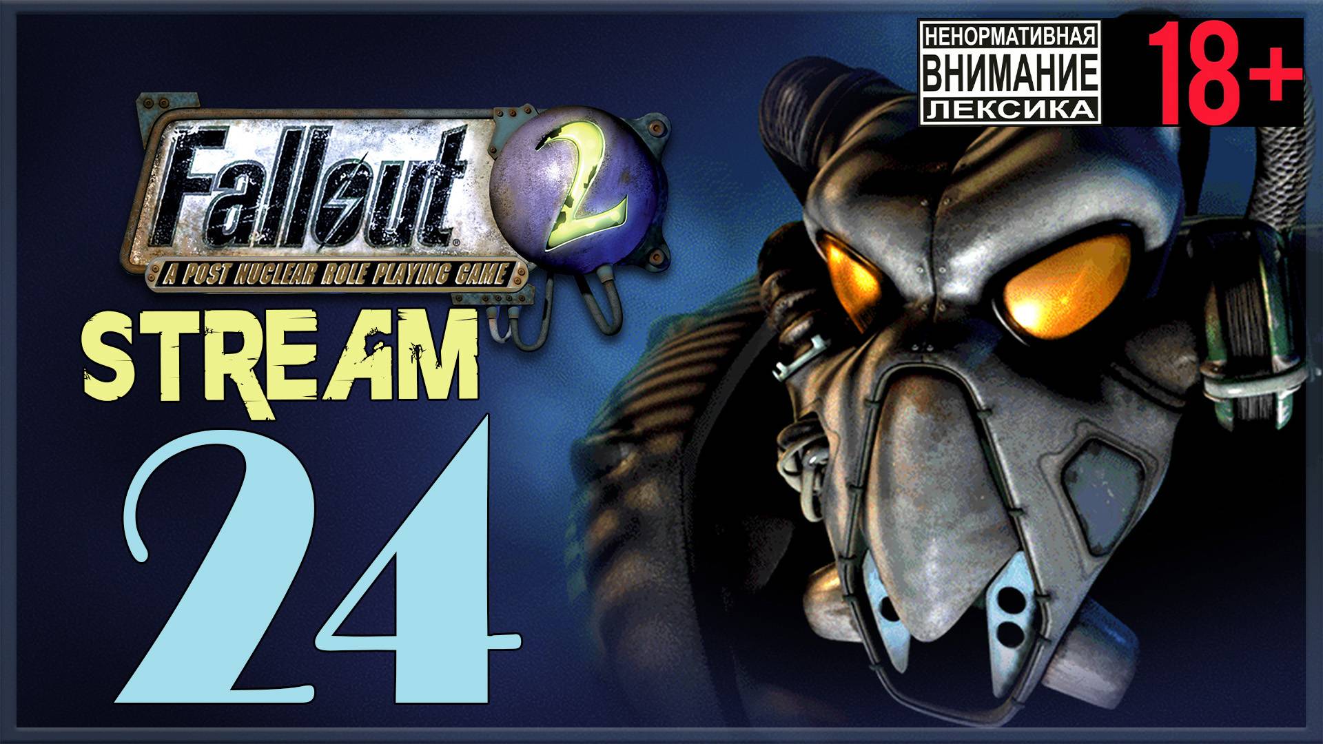 Fallout 2 ☢ 24