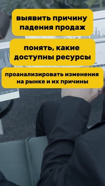 Что делать, если продажи падают?