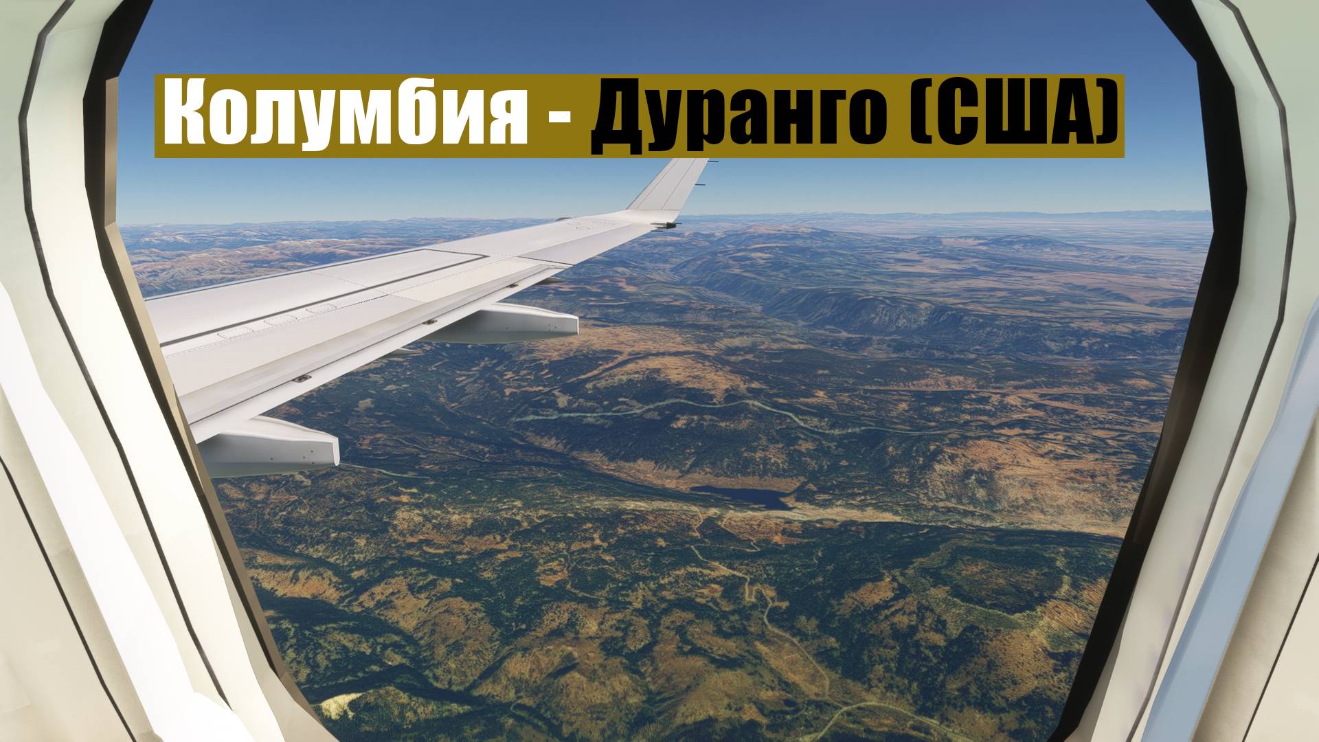 MFS2020. Колумбия - Дуранго (США). Embraer 170.