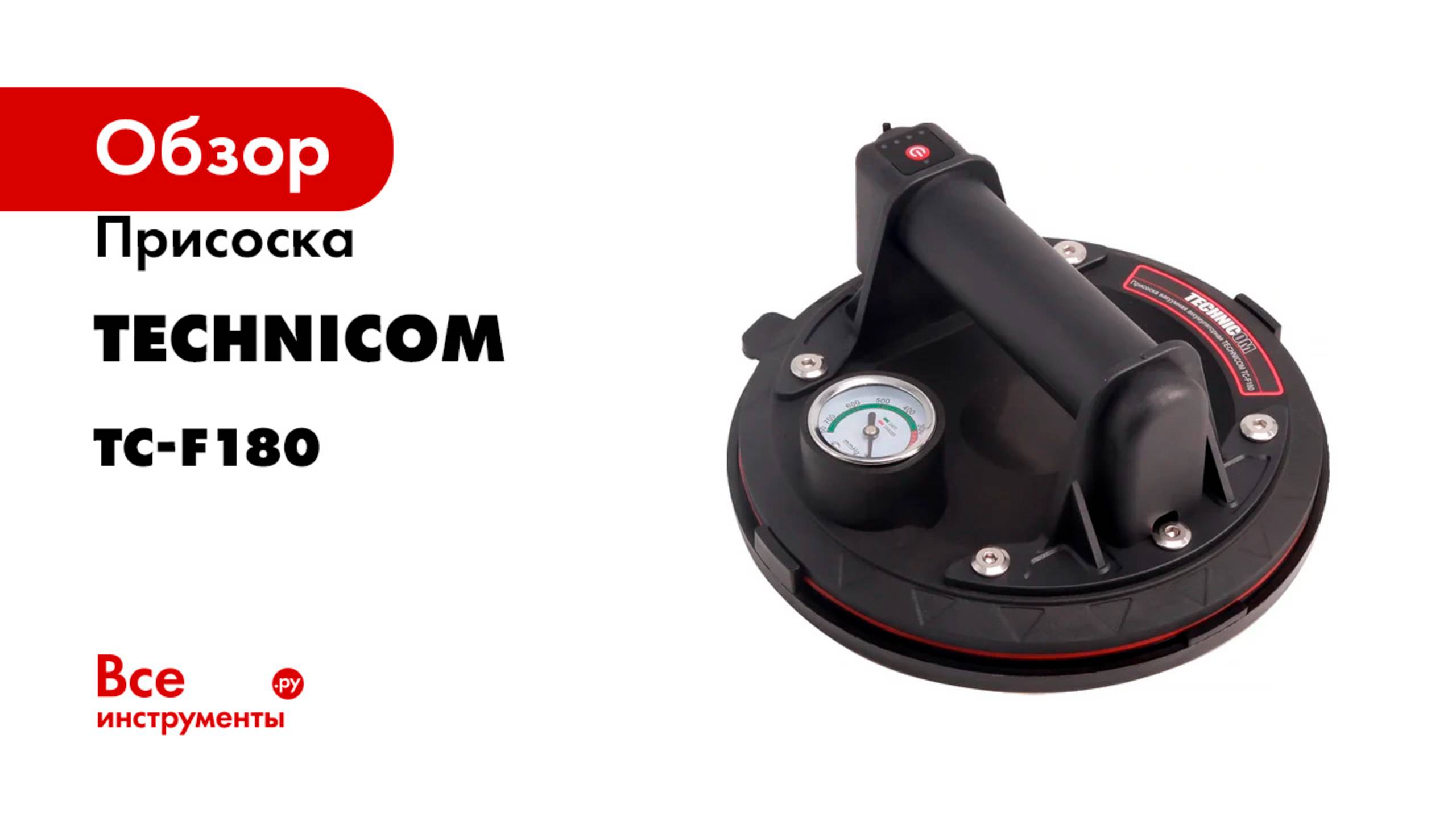 Присоска TECHNICOM TC-F180