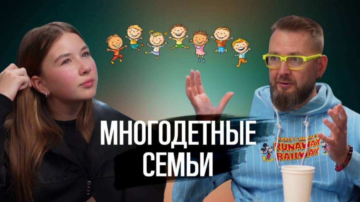 КОНКУРЕНЦИЯ В МНОГОДЕТНЫХ СЕМЬЯХ