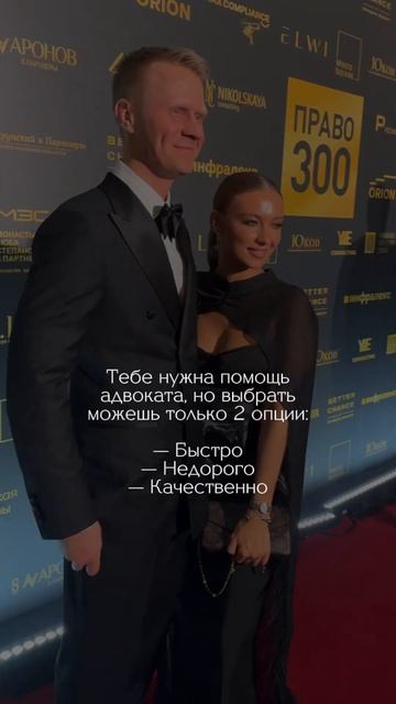 Тебе нужна помощь адвоката, но выбрать можно только 2 опции: быстро, недорого, качественно