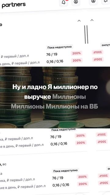 МПмем - Миллионер по выручке

#маркетплейсы #музправило #мпмем