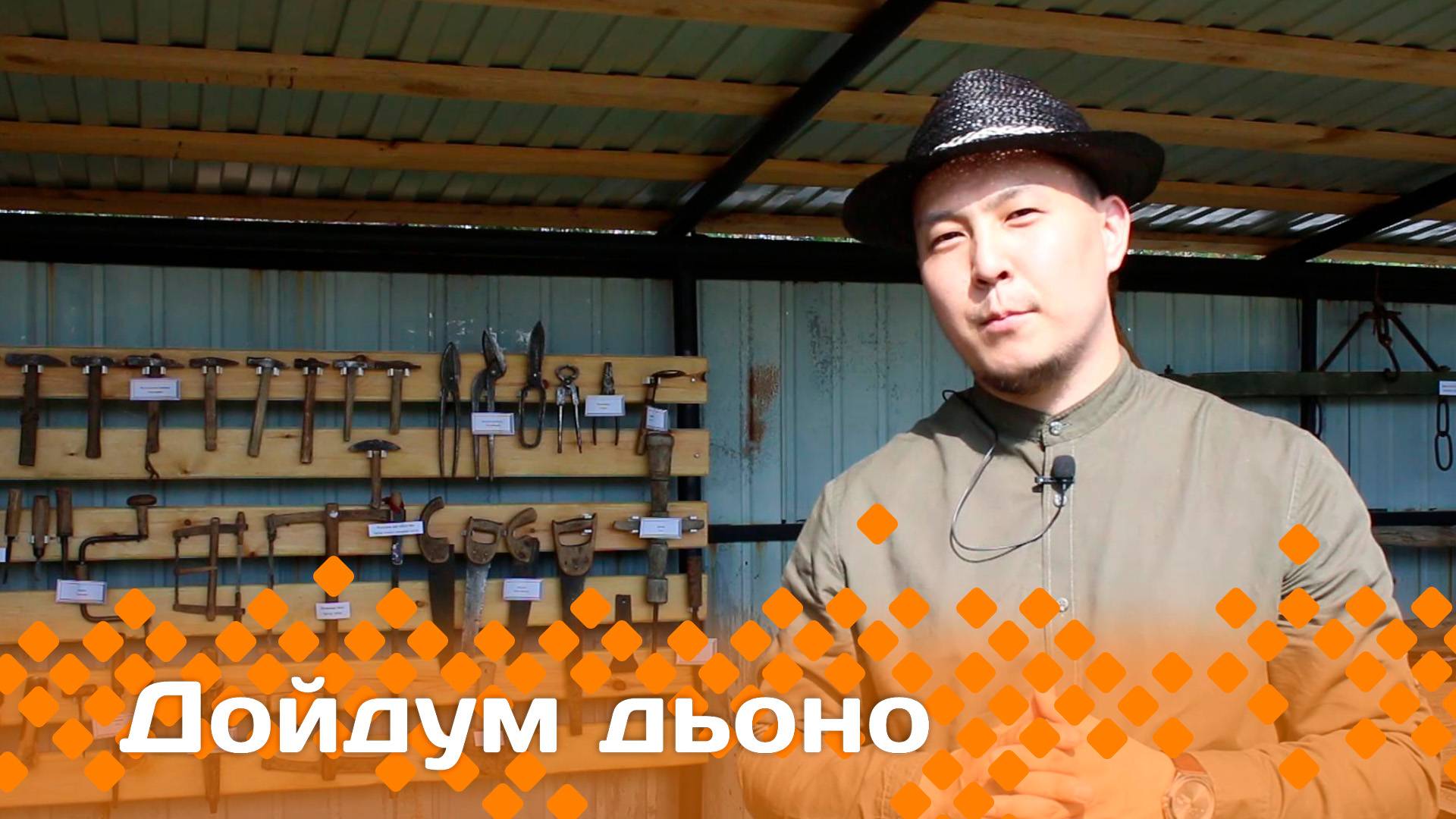 «Дойдум дьоно» (14.07.25)