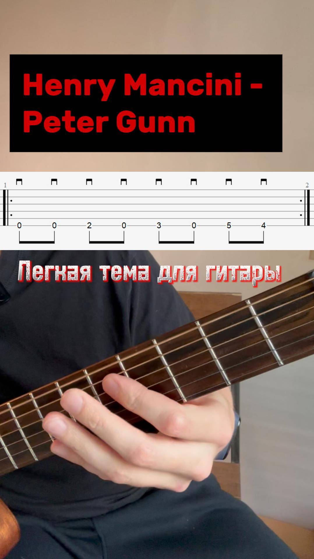 Хочешь играть как в кино? Один рифф, который изменит твое представление о гитаре!