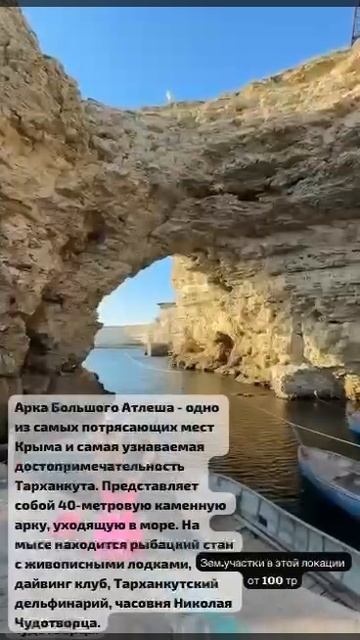 Арка Большого Атлеша