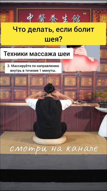 Техники массажа шеи👍