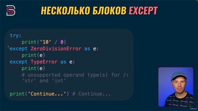 132. Разные типы ошибок в разных блоках except.