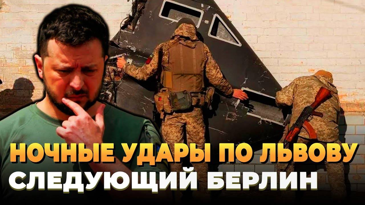 Ночные удары по Украине - Следующий Берлин