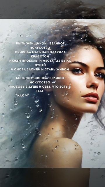 Быть женщиной - Великое Искусство ( моё творчество)