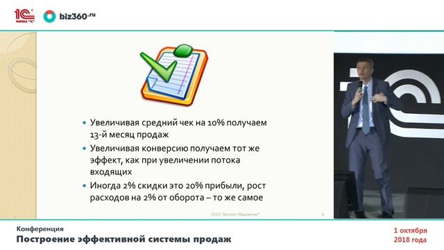 Сергей_Семёнов_Конференции_«Построение_эффективной_системы_продаж»