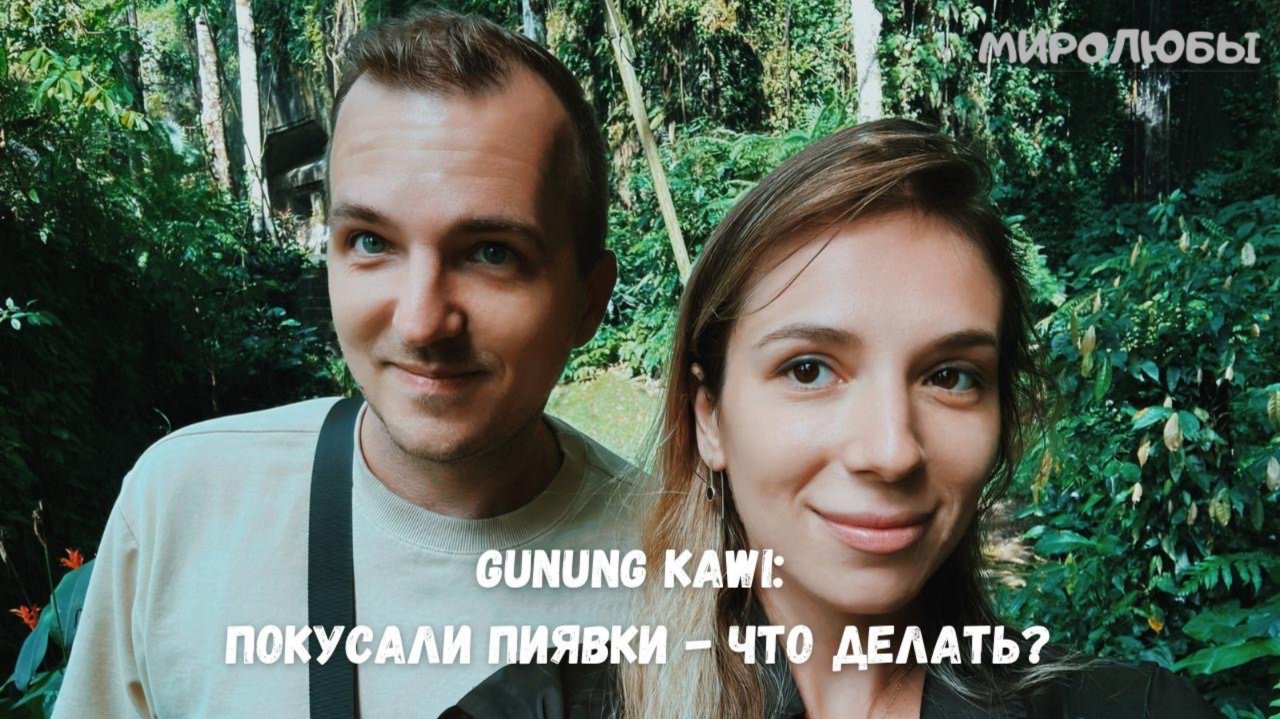 БАЛИ | Магия Убуда, водопад и… пиявки?! | ВЛОГ