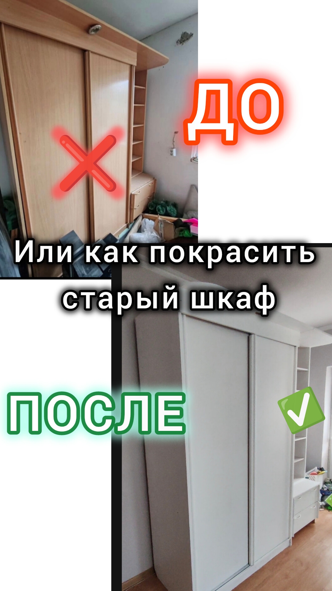 Как и какой краской покрасить старый шкаф в этом видео