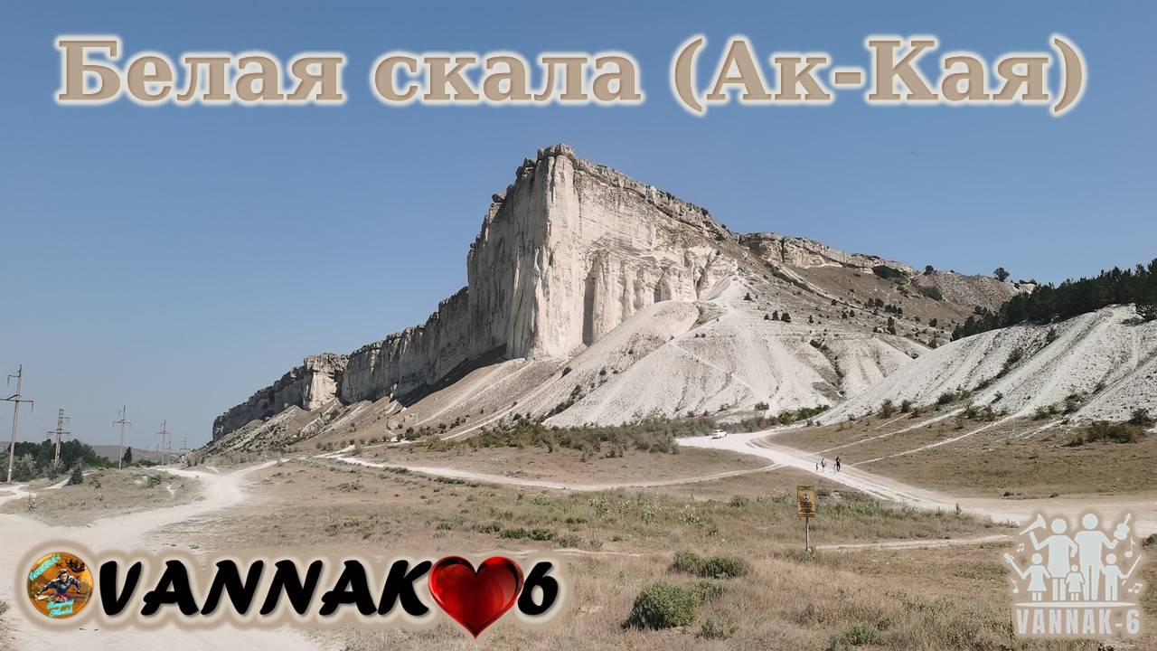 Белая скала (Ак-Кая)
