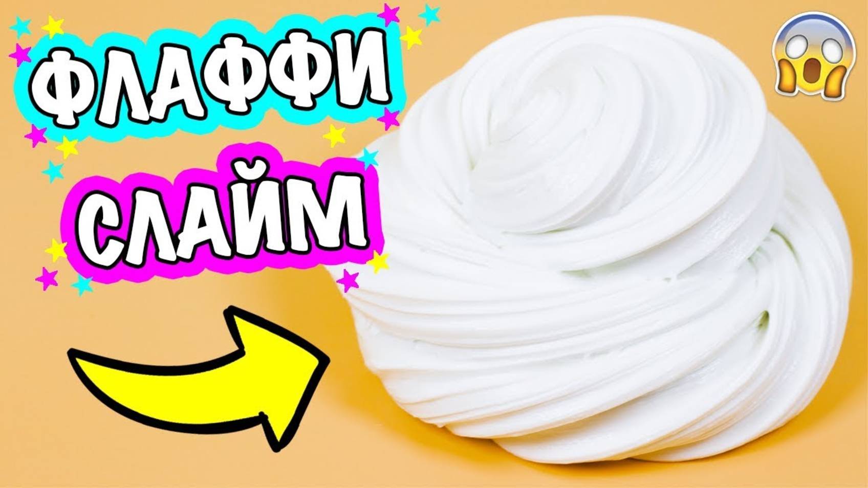 Как Сделать Простой Слайм в Домашних Условиях | Легкий Рецепт Лизуна для Начинающих