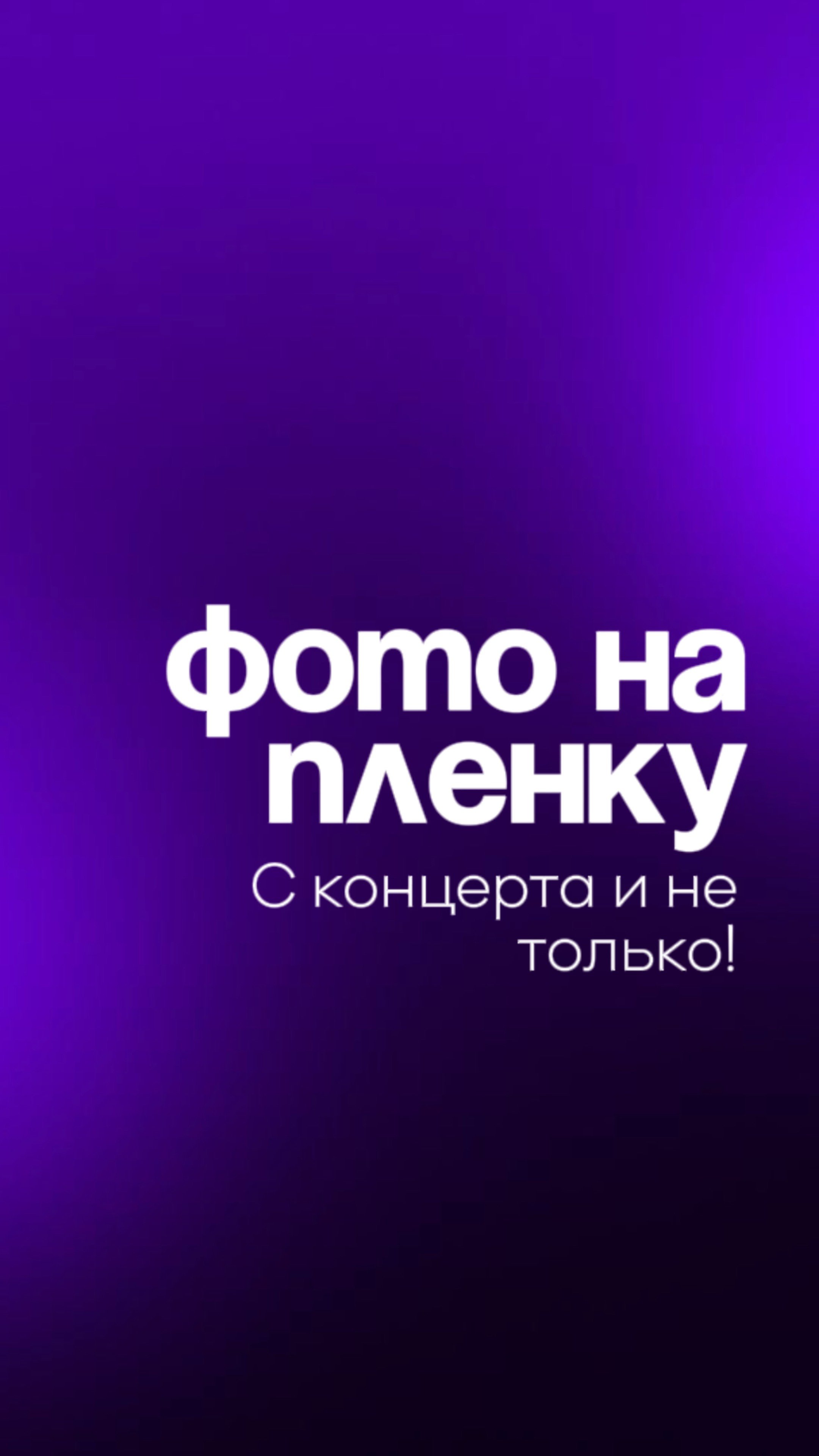 А Вам какие фотографии больше по душе? пленка школавокала вокал