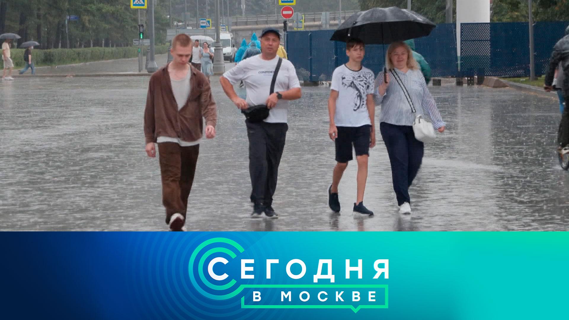 «Сегодня в Москве»: 15 июля 2025 года