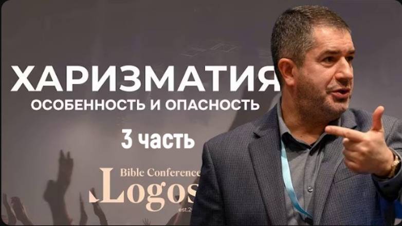 3. Теология процветания ка подделка истинной веры.  пастор Гырбу Александр