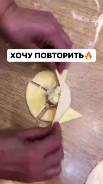 Интересный способ приготовления закуски.