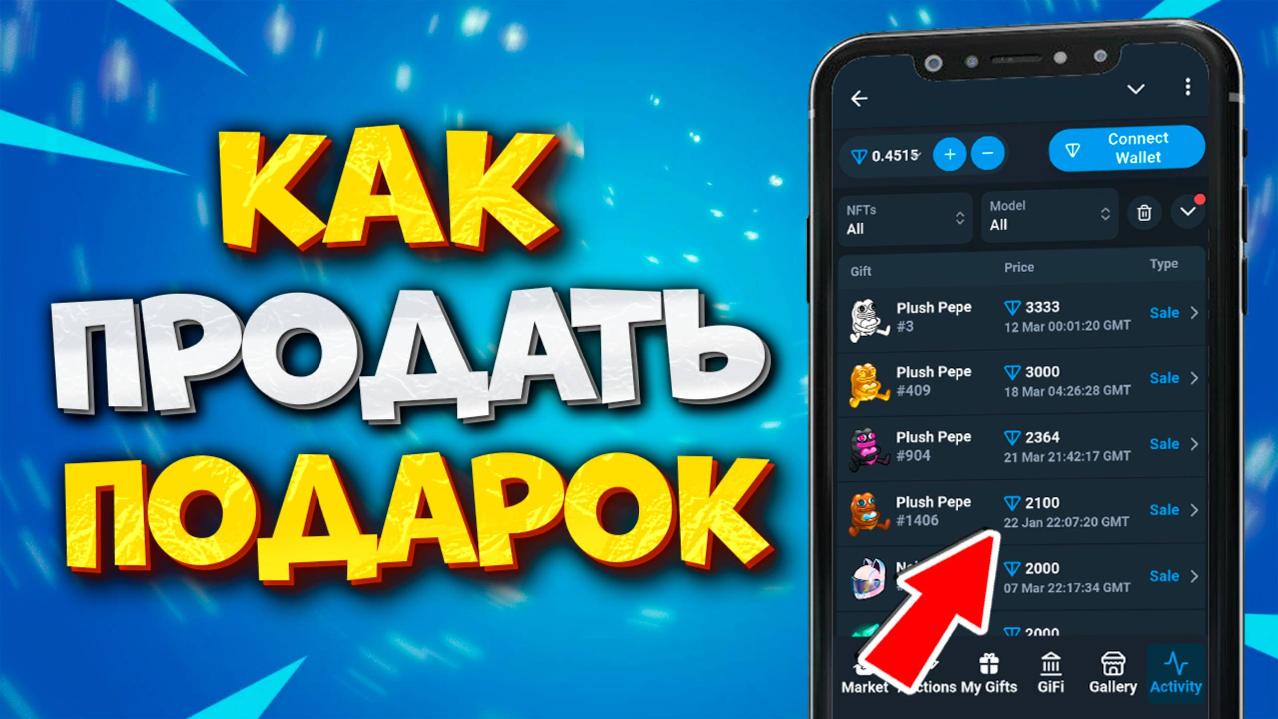 🎁 КАК ПРОДАТЬ ПОДАРОК В ТГ. КАК ПРОДАТЬ ПОДАРКИ В TELEGRAM