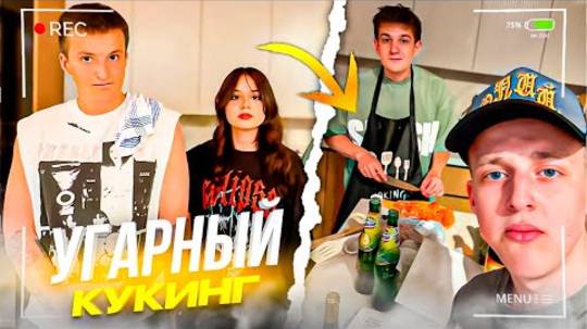 КУКИНГ ЗЛОГО с ЭВЕЛОНОМ БЕЙБИ МЕЛО ЮЕЧКОЙ и МОРФИЛИНОЙ [get-save.com]
