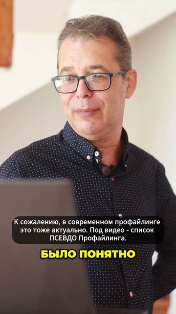 К сожалению и в профайлинге тупых становится все больше. #профайлинг