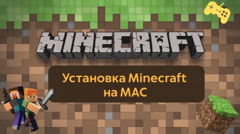 Установка Minecraft на MAC