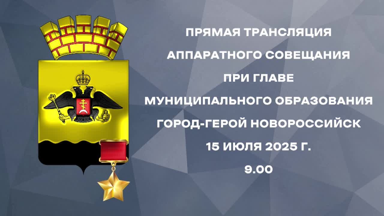 Аппаратное совещание