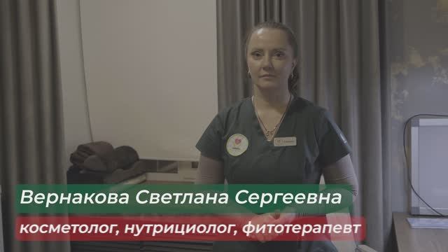Вернакова Светлана Сергеевна