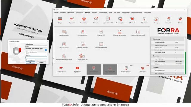 Вход в программу и регистрация рабочих мест