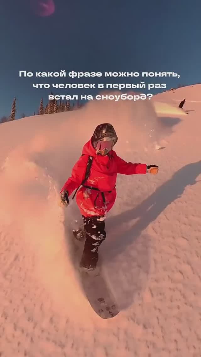 Пиши фразы в комментариях👇🏼

А пока ждешь сезон, переходи на сайт chukchas.com за экипировкой🔥
