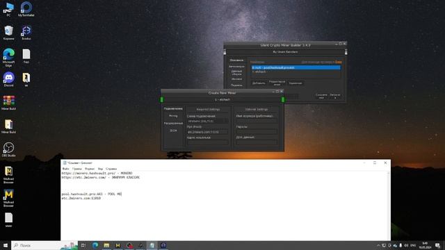 Silent Crypto Miner Builder — настройка майнинга на своём ПК (2025)