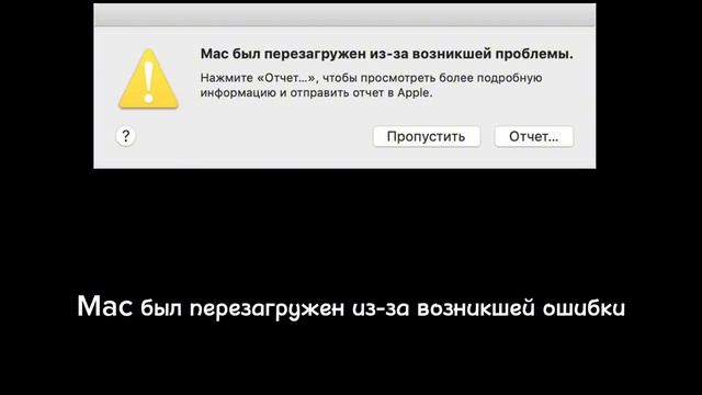 ОШИБКИ НА MACOS