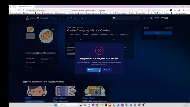 automationempire.store error