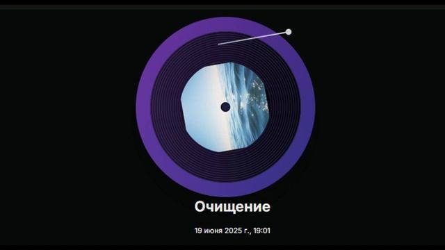 Песня очищение