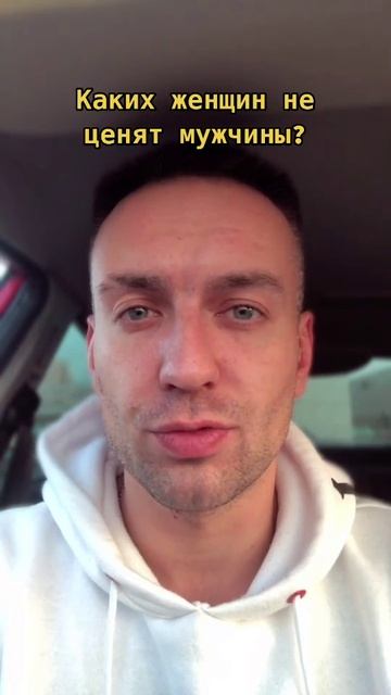 Каких женщин не ценят мужчины?