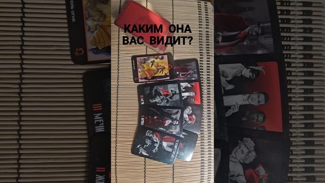 КАКИМ ОНА ВАС ВИДИТ ?