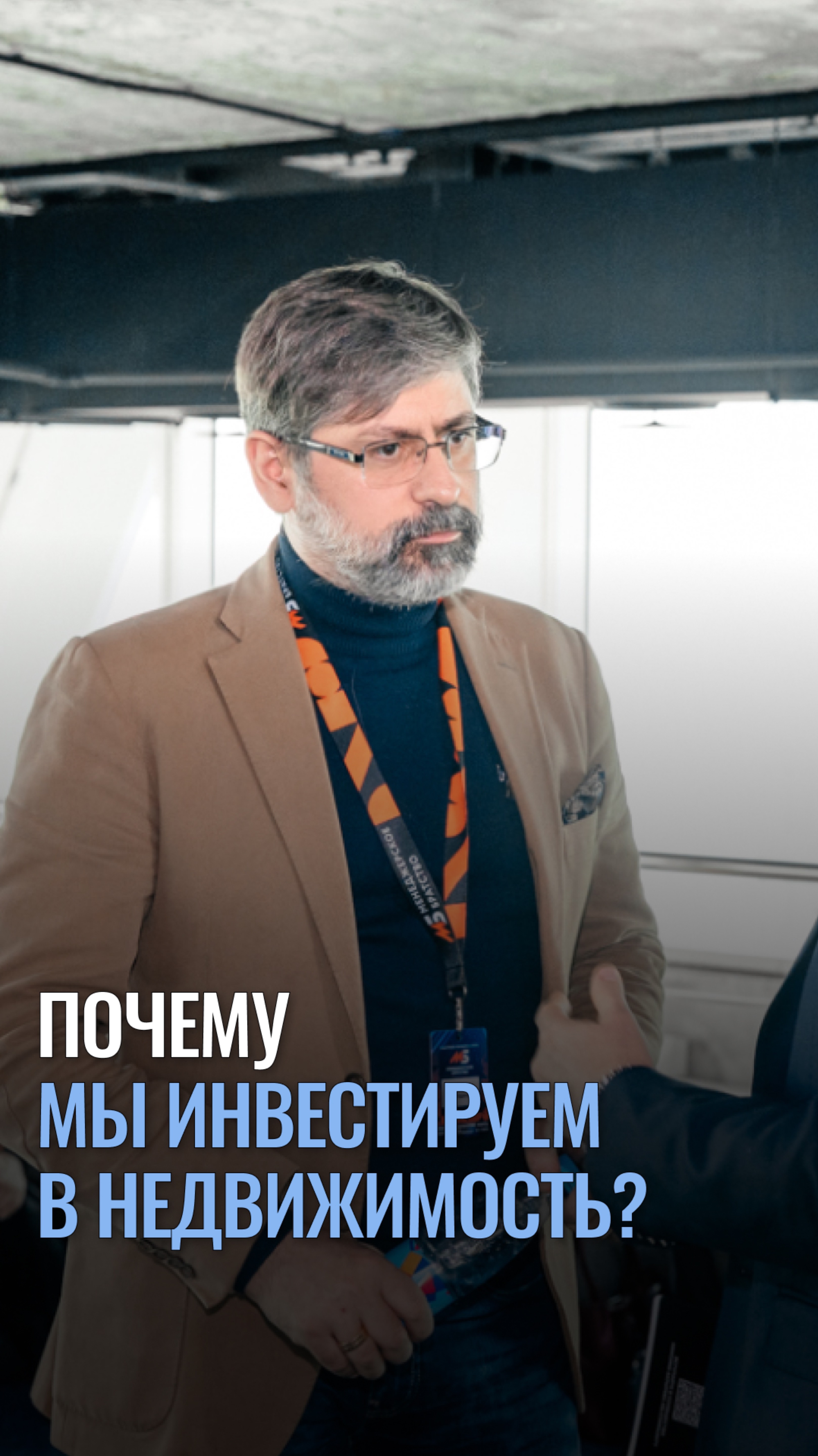 Почему мы инвестируем в недвижимость?