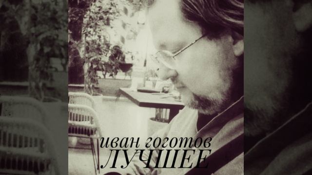 ЛУЧШЕЕ