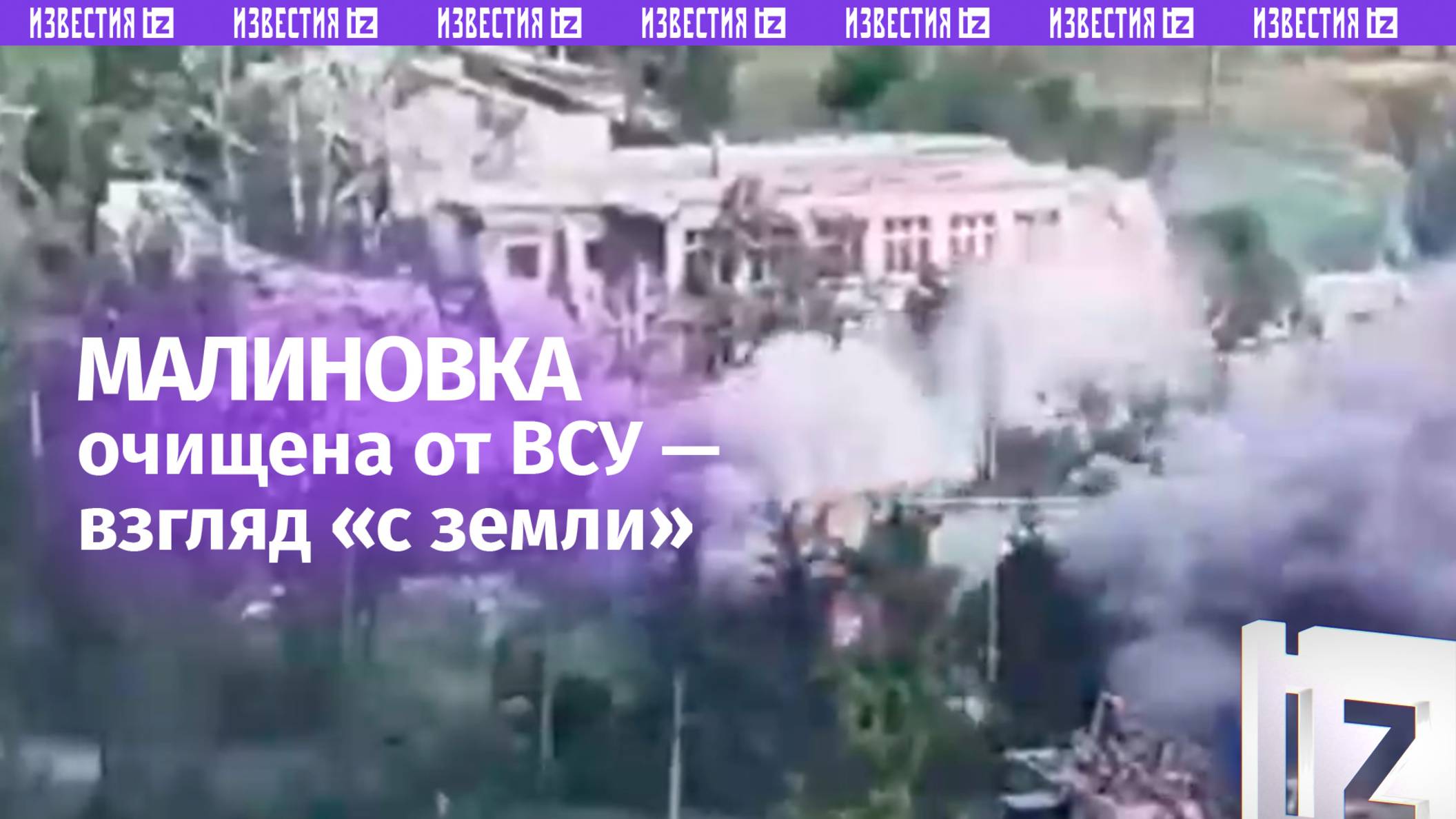 Боевики ВСУ убегали от наших бойцов, когда те освобождали Малиновку: кадры штурма