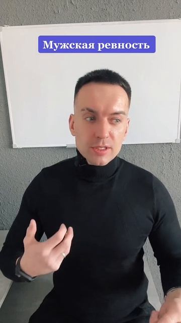 Мужская ревность